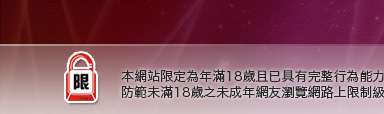 咪咪影片網本網站限定年滿18歲方可瀏覽